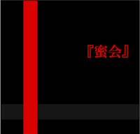 The Candy Spooky Theater : Mikkai